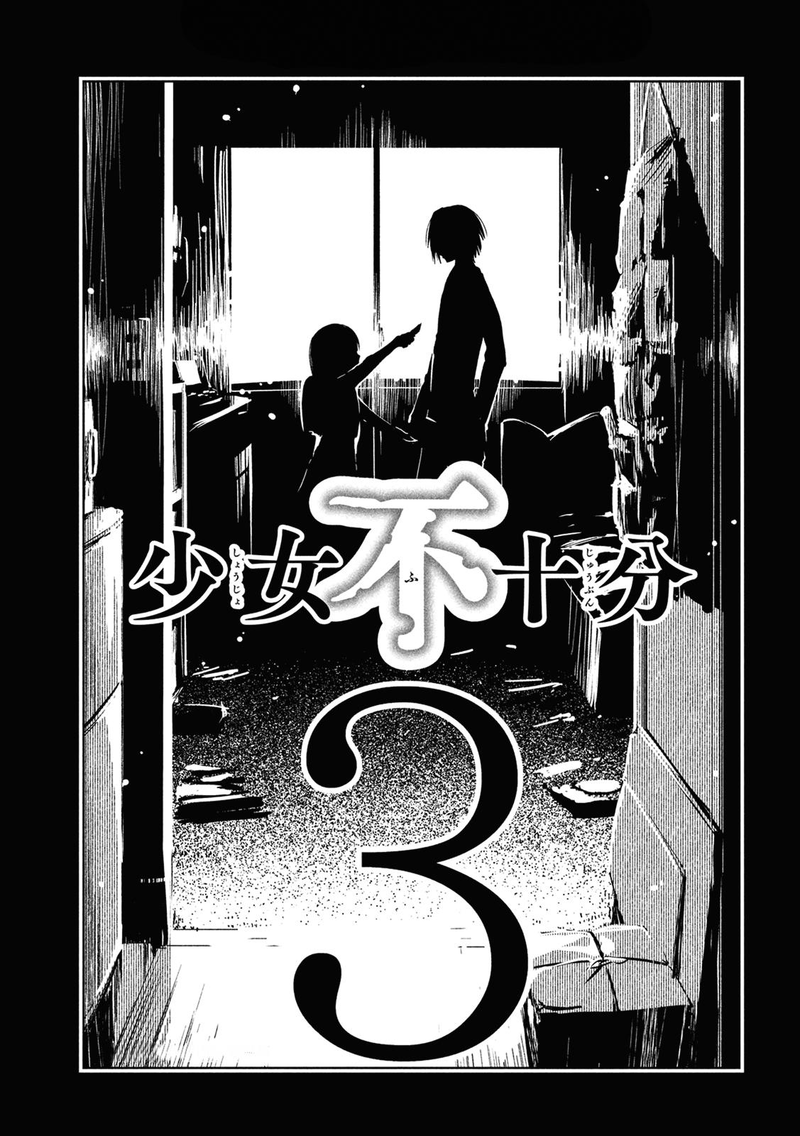 Shoujo Fujuubun: Chapter 3 - Page 1
